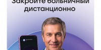 Запись на прием к врачу и закрытие больничного листа через «МАХ» - Областная больница