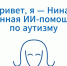 Региональный ресурс поддержки детей с аутизмом и их родителей - Департамент социального развития