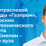 Призер отраслевой олимпиады школьников «Газпром» Даниил Емелин поступил в Демидовский университет без вступительных испытаний - ЯГУ им. П.Г. Демидова