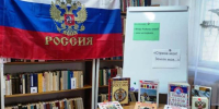 День информации «Флаг Родины моей – моя история» - ЦБС Минераловодского муниципального округа