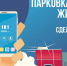 Цена паркoвки – чья-тo жизнь - МЧС России
