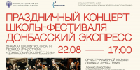 Приглашаем на закрытие «Донбасского экспресса – 2026» - Альметьевский район