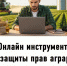 Управление ФНС России по Запорожской области разъясняет о способе защиты предпринимателей в аграрной сфере. - Васильевский муниципальный округ