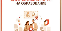 Материнский капитал на образование — подайте заявление в МФЦ! - МФЦ