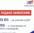 Почти 26 тысяч жителей Псковской области подали заявки на ДЭГ - Псковская правда