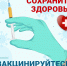 Иммунизация против гриппа - Советский район