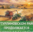 В Бутурлиновском районе продолжается уборочная кампания!. - Бутурлиновский район