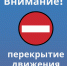 Перекрытие движения в связи с открытием ХХV летних спортивных игр Костромской области на призы губернатора Костромской области - Город Буй