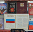 Книжная выставка ко Дню Государственного флага Российской Федерации - ЦБС г. Лыткарино