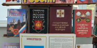 Книжная выставка ко Дню Государственного флага Российской Федерации - ЦБС г. Лыткарино