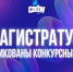 Опубликованы конкурсные списки поступающих на магистерские программы в САФУ - САФУ имени М.В. Ломоносова