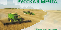 "Русская мечта". - Куртамышский муниципальный округ