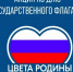 Под флагом единства: акция «Российский триколор» - Историко-краеведческий музей