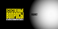 Как договориться и не развалиться: ИИ-проекты между институциями - ЕУСПб