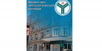 Приемная кампания в Финансово-технологическом колледже выходит на финишную прямую: остались последние дни для подачи документов - Вавиловский университет