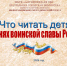 Что читать детям о днях воинской славы России. Презентация. Информационно-методический отдел - Алуштинская ЦБС