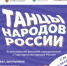 В России стартует Всероссийский флешмоб «Танцы народов России» - Администрация г. Салават