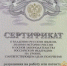 В Твери иностранец предъявил фальшивый сертификат о знании русского языка - Афанасий-биржа