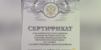 В Твери иностранец предъявил фальшивый сертификат о знании русского языка - Афанасий-биржа