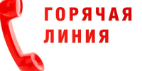 Горячая линия. - Щигровский район