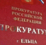 В Ельце вынесен приговор по делу об убийстве - Allelets.Ru