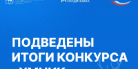 16 нижегородских проектов победили в конкурсе «Умник» - НТА-Приволжье