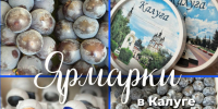 Калужан приглашают на две яркие ярмарки - Телерадиокомпания Ника
