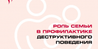 Основа профилактики закладывается в семье - Музей-заповедник