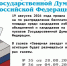 Выборы депутатов Государственной Думы Российской Федерации - Газета Северная звезда