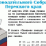 Выборы депутатов Законодательного Собрания Пермского края - Газета Северная звезда