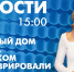 Новости Петербурга к 15:00 - tvspb.ru - ТК Санкт-Петербург