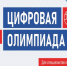 «Цифровая Олимпиада по охране труда» - Министерство труда и социальной поддержки населения