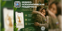 Единый федеральный медико-психологический чат поддержки КСВО начинает работу в социальной сети ВКонтакте - Чистопольский район
