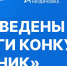 16 молодых нижегородских инноваторов стали победителями всероссийского грантового конкурса «Умник» - Газета Лукояновская правда