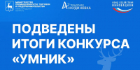 16 молодых нижегородских инноваторов стали победителями всероссийского грантового конкурса «Умник» - Газета Лукояновская правда