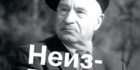 Неизвестный Пронягин: книга о строителе - Библиотека им. А.С. Пушкина