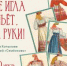 «Не игла шьёт, а руки»: музей «Семёнково» приглашает на открытие новой выставки - Историко-архитектурный и художественный музей-заповедник
