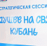 Семинар "Будущее на связи" - Администрация Славянского района