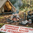 Внимание, туристы! Соблюдайте правила безопасности в тайге — это убережёт и вас, и диких животных - Министерство природных ресурсов и экологии