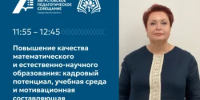 Спикеры на Августовском педагогическом совещании: Виктория Копылова - Министерство образования