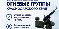 В Краснодарском крае ведется набор в мобильные огневые группы - Город-герой Новороcсийск