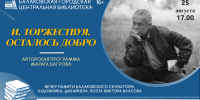 В Балакове пройдёт вечер памяти Виктора Власова - Балаковские вести