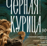 Сказку «Чёрная курица» с песочной анимацией покажут в Псковской филармонии - InformPskov.Ru
