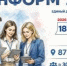 В регионах УрФО стартовал проект «ИнформУИК» - Новый мир