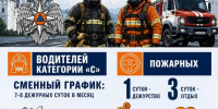 Твой выбор: профессия "пожарный-спасатель" - МЧС России