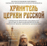В Липецке пройдут музыкально-литературные постановки о Патриархе Московском и всея Руси Тихоне - Город Липецк