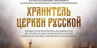 В Липецке пройдут музыкально-литературные постановки о Патриархе Московском и всея Руси Тихоне - Город Липецк