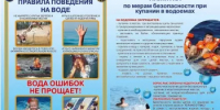 Памятка по поведению на воде - Балтачевский район