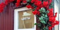 «Летняя фантазия» - Город Североморск