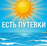 Путевки в детский лагерь - Город Североморск